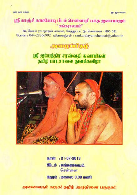 Tamil Patasalai